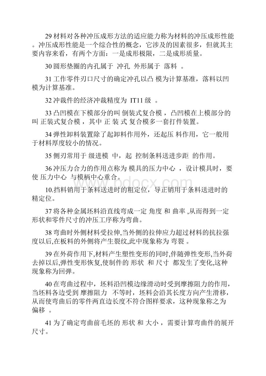 冲压试题库及答案.docx_第3页