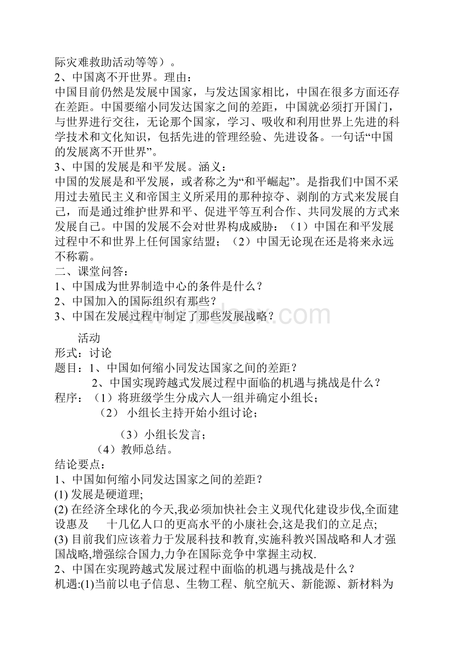 湘教版九年级思想品德教案.docx_第3页