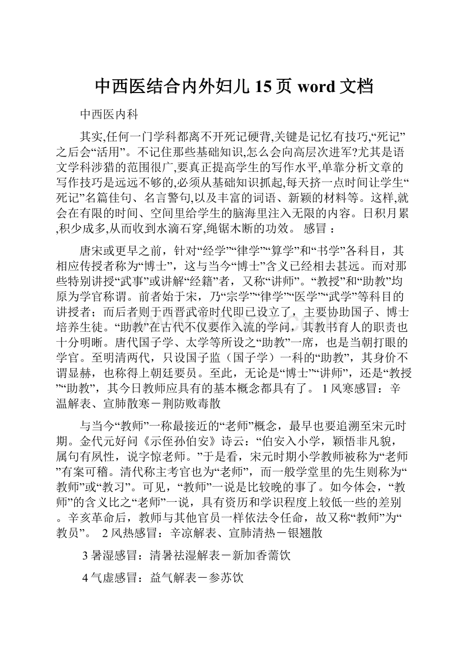 中西医结合内外妇儿15页word文档.docx