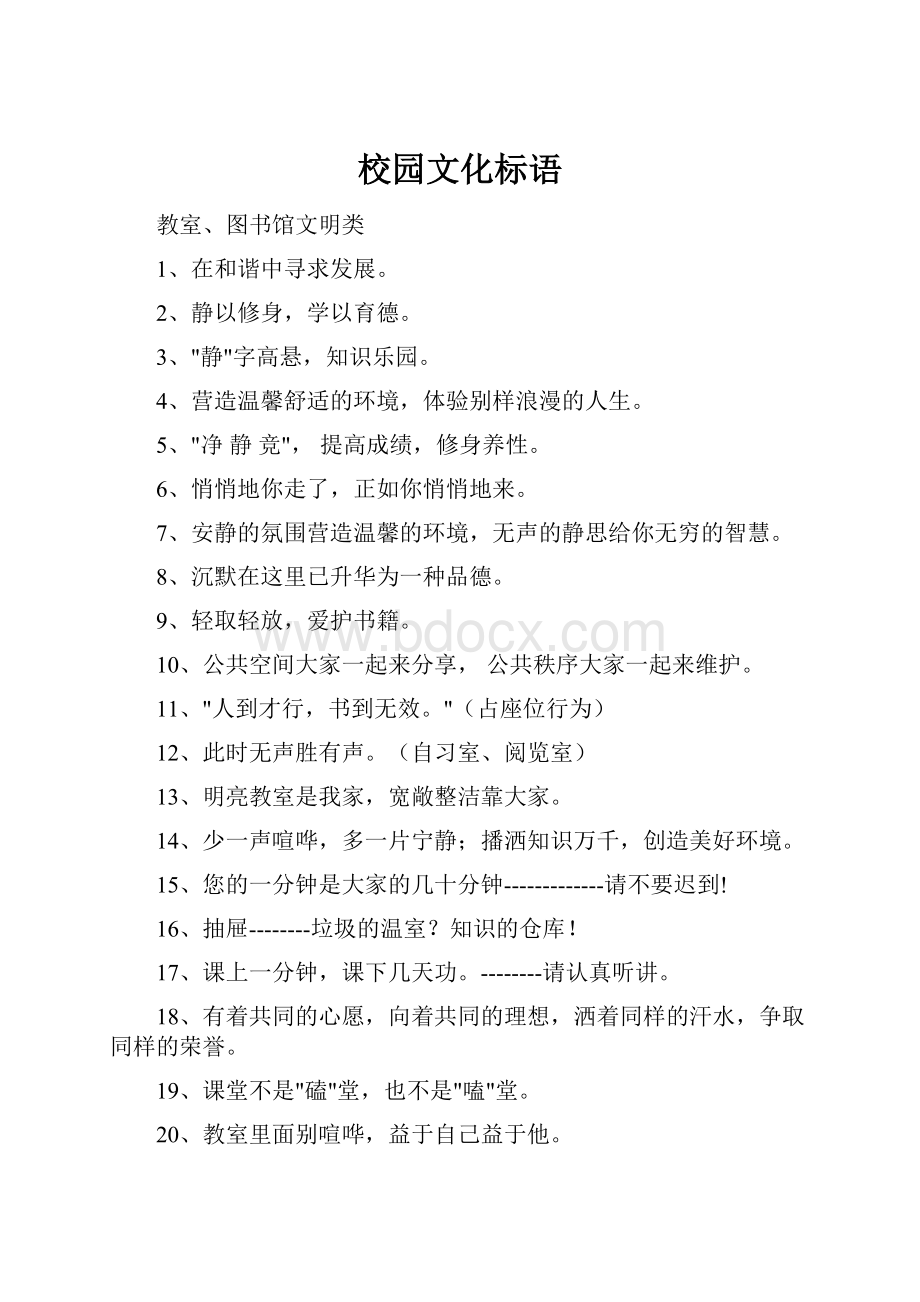 校园文化标语.docx_第1页