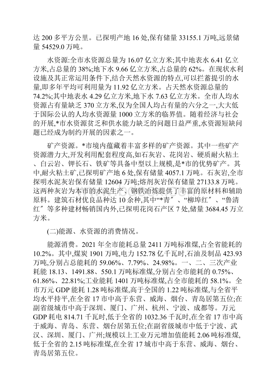 循环经济试点工作方案.docx_第2页