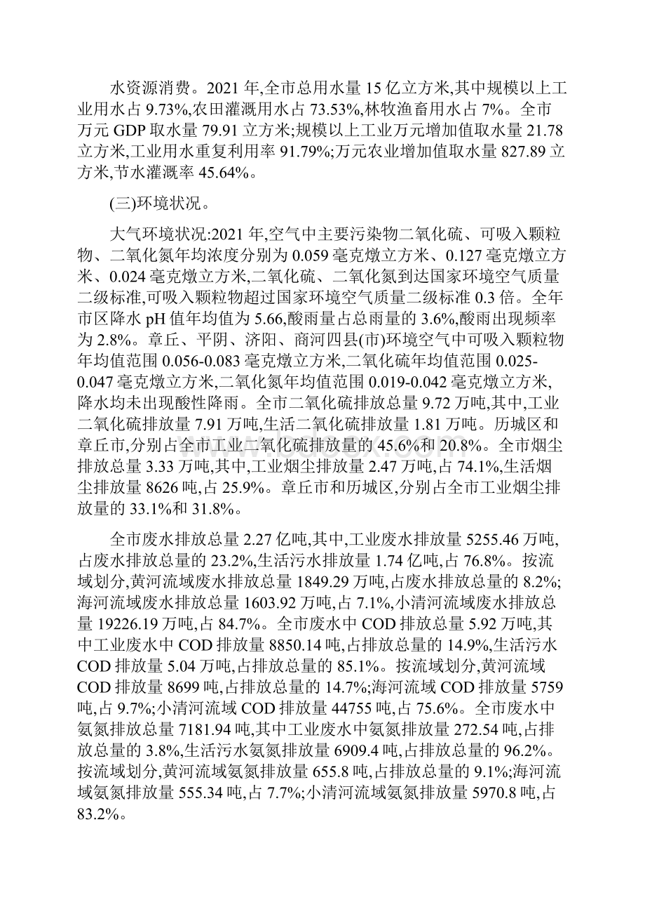 循环经济试点工作方案.docx_第3页