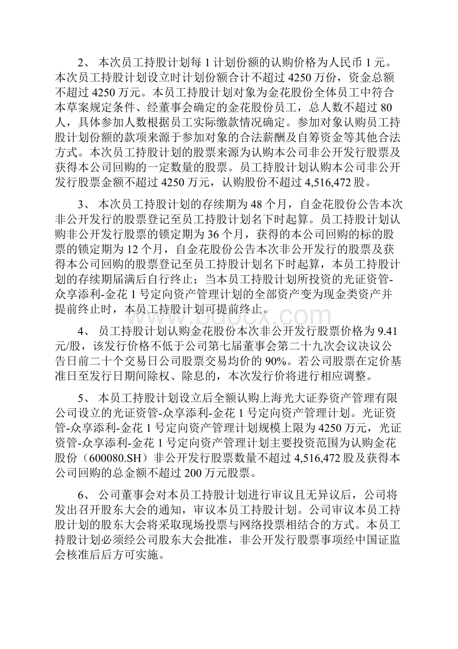 员工持股计划的目的和基本原则培训课件.docx_第2页