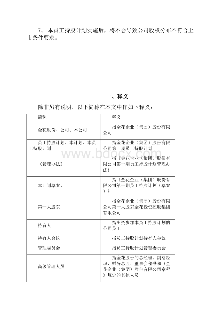 员工持股计划的目的和基本原则培训课件.docx_第3页