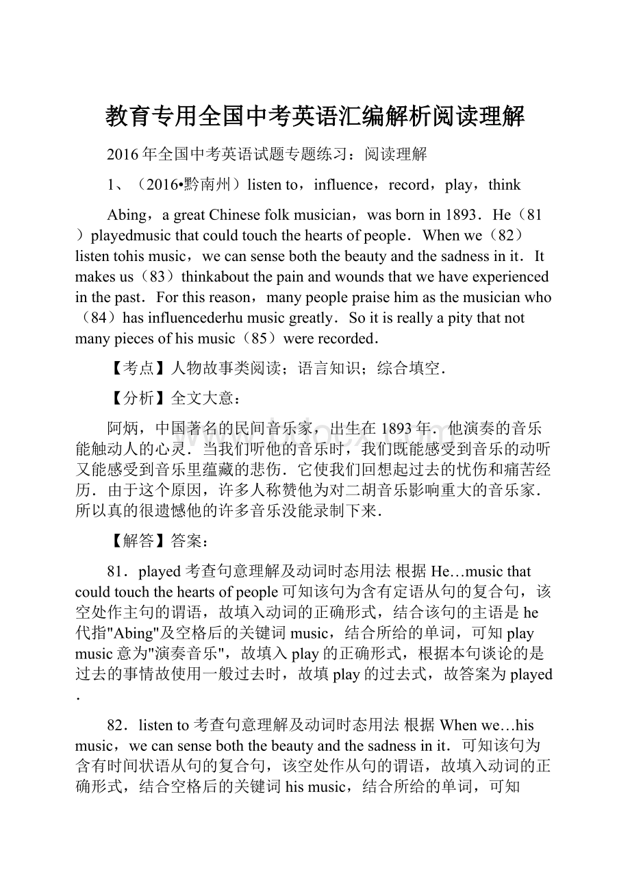 教育专用全国中考英语汇编解析阅读理解.docx_第1页