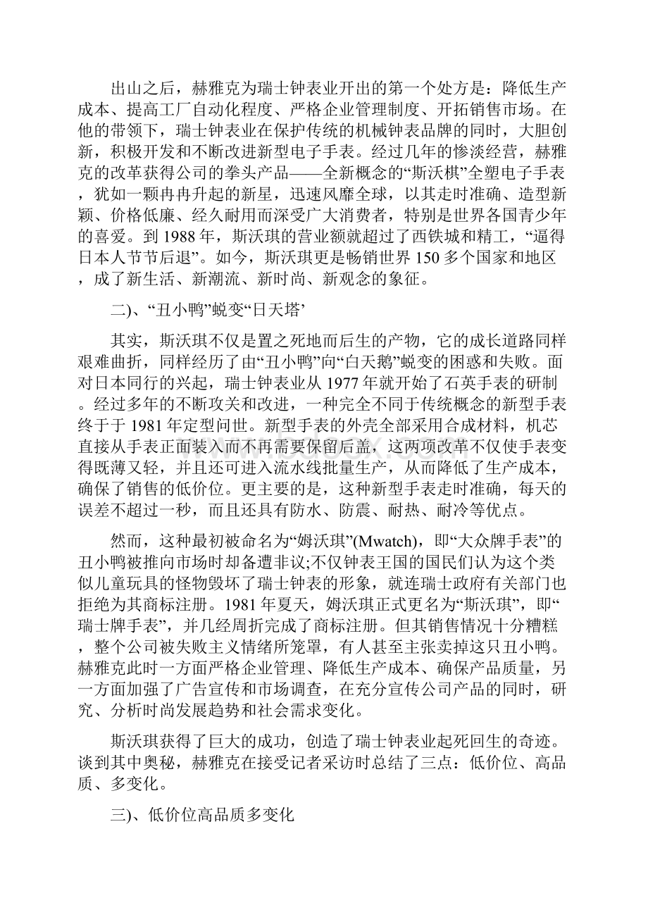 成功的商业营销案例精选.docx_第2页