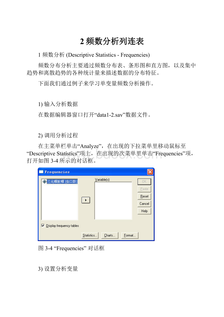 2频数分析列连表.docx