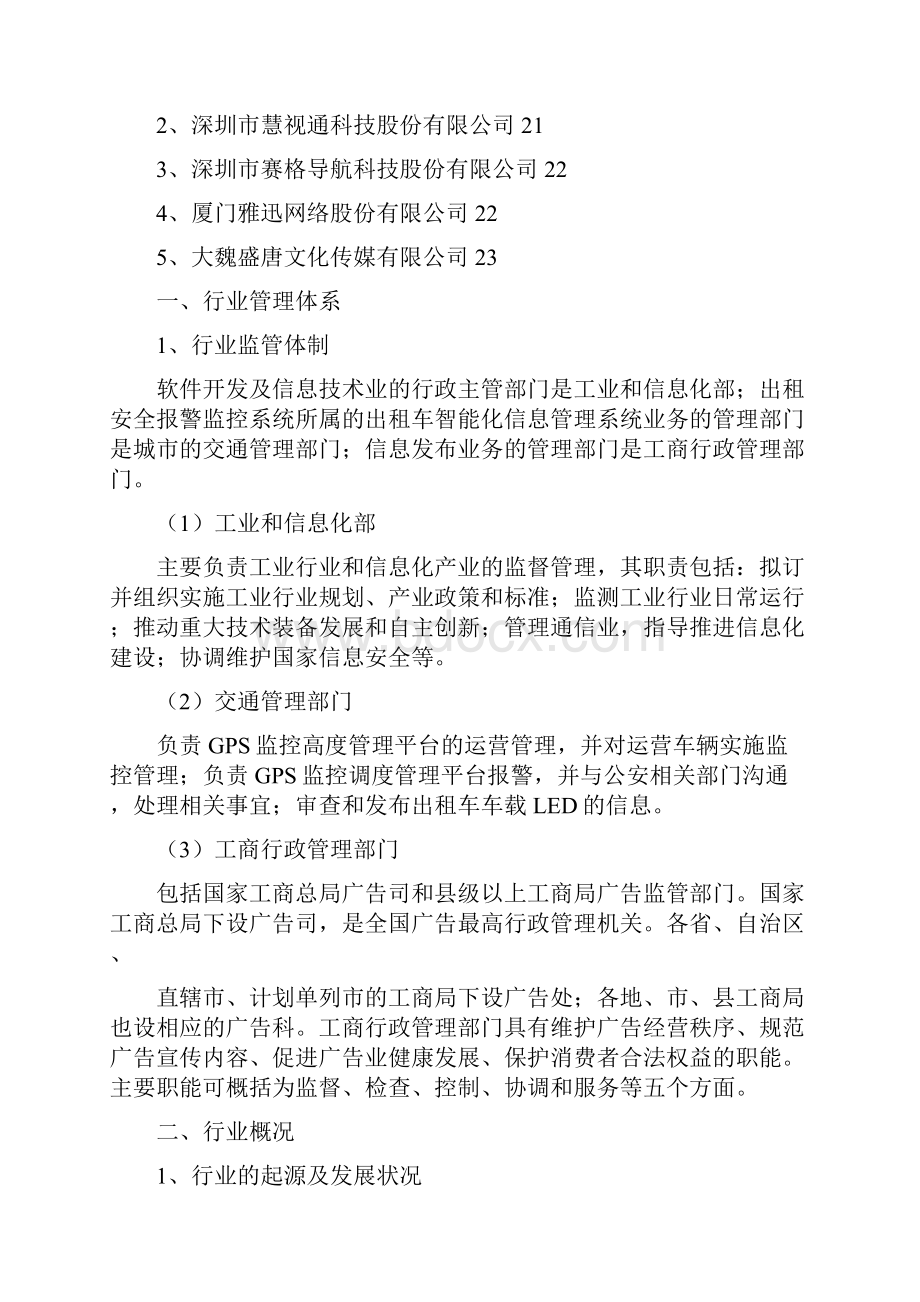 出租车智能化信息管理系统行业分析报告.docx_第3页