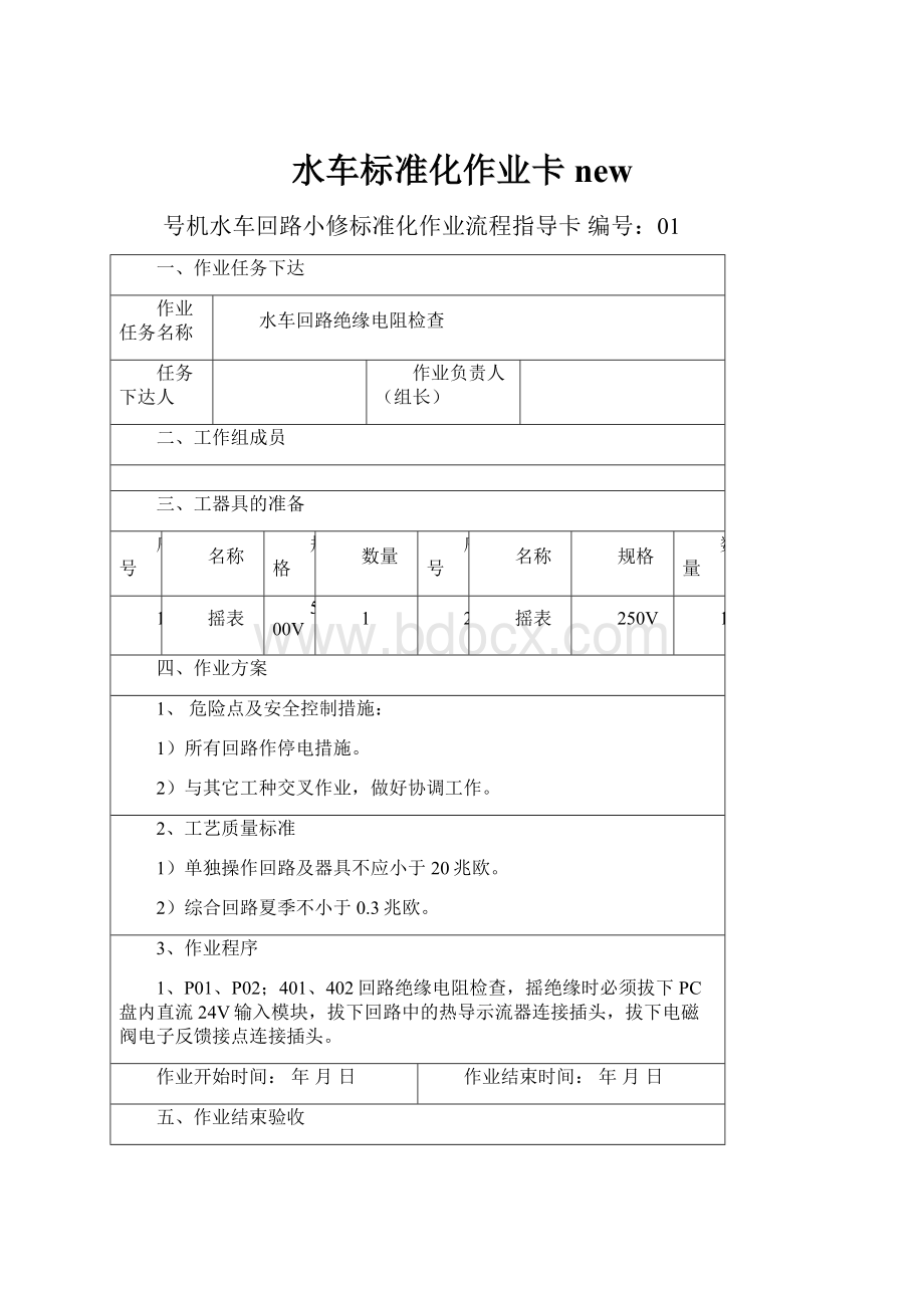 水车标准化作业卡new.docx_第1页