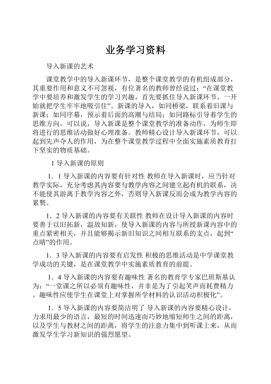 业务学习资料.docx