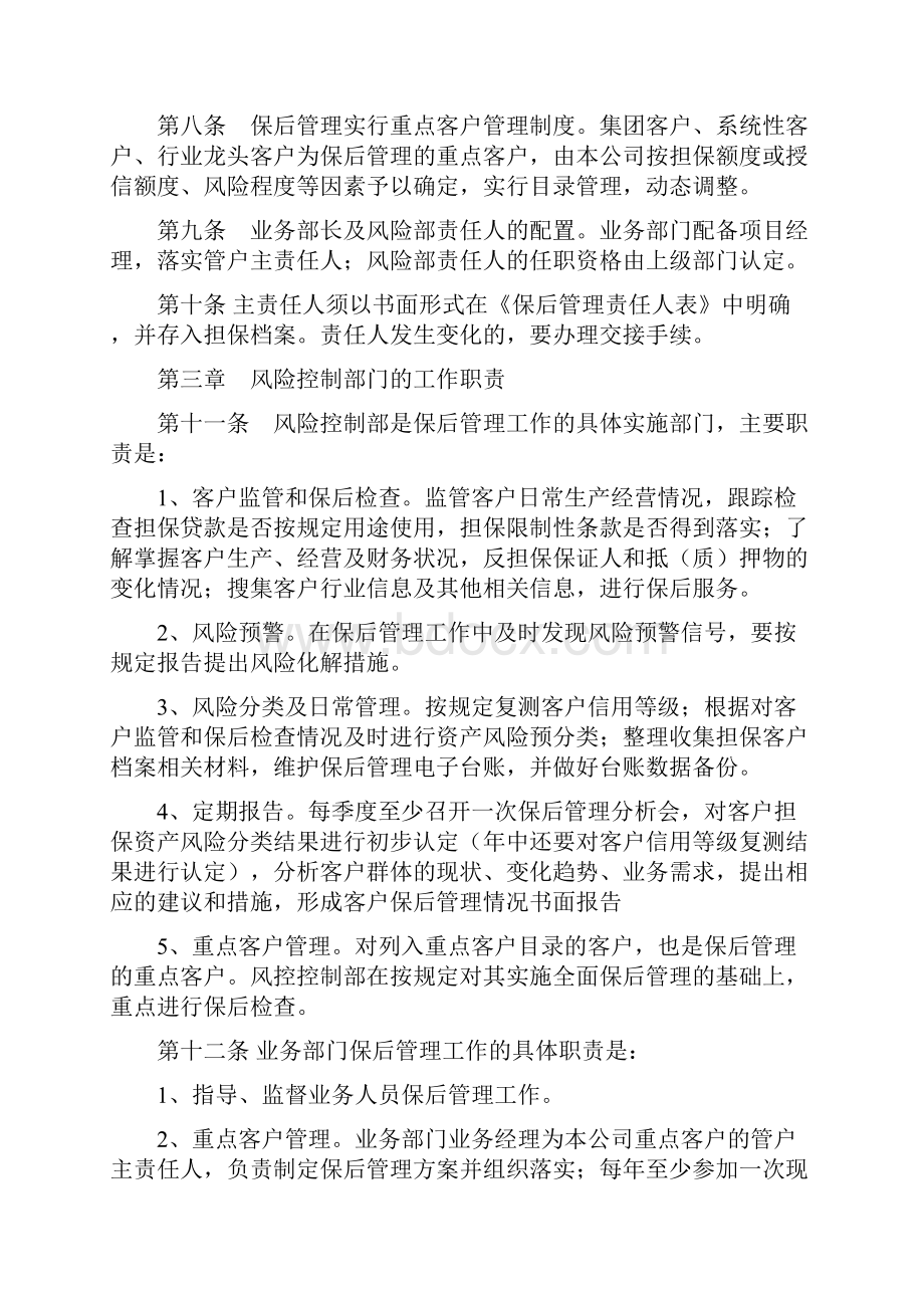 最新保后管理制度.docx_第2页