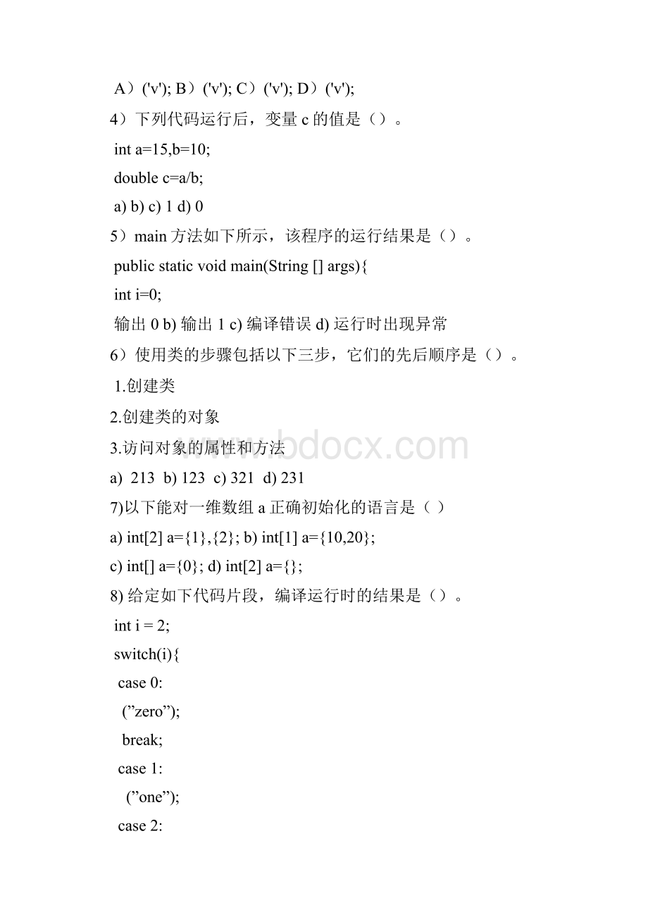 Java基础笔试机试测试题.docx_第2页