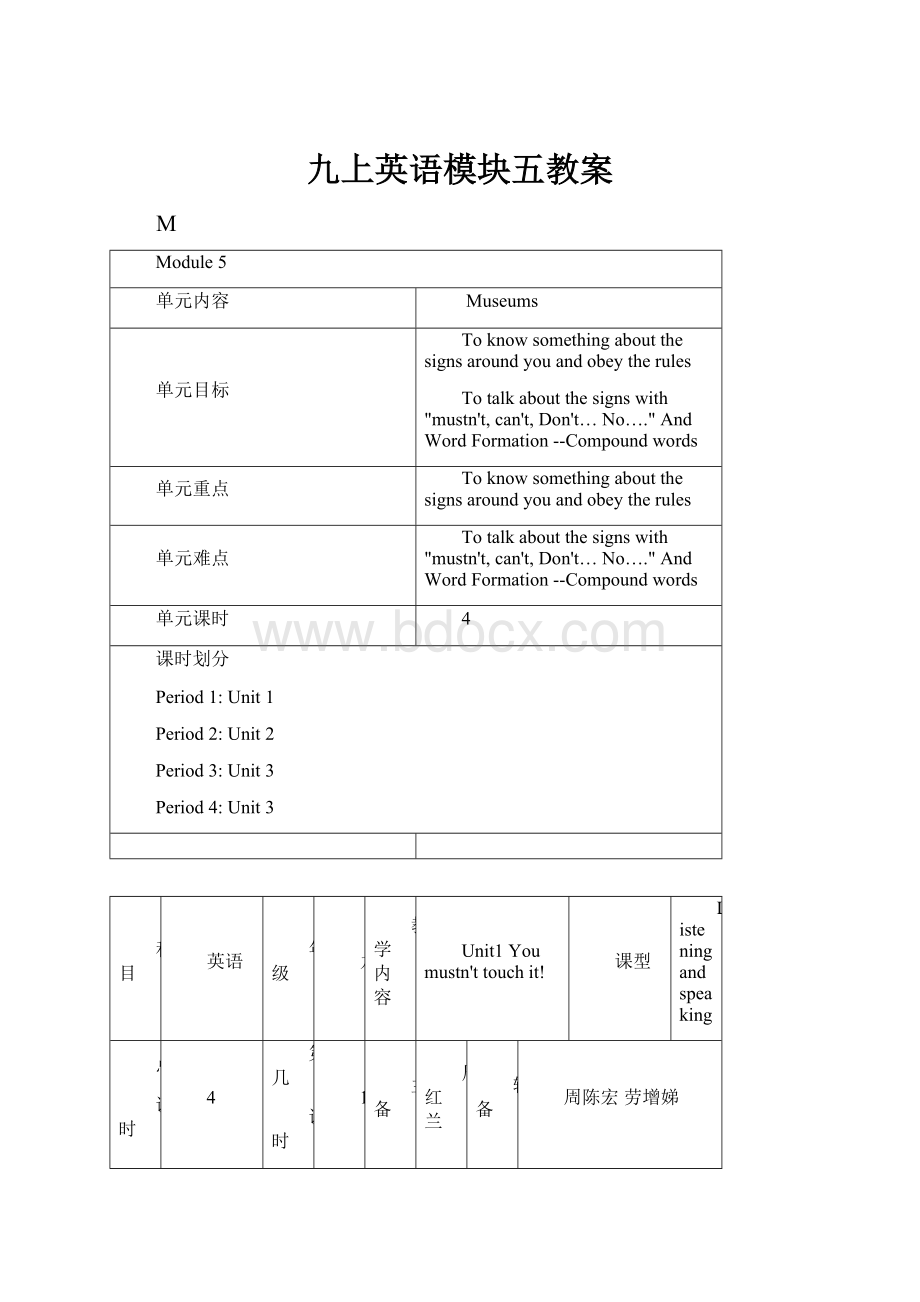 九上英语模块五教案.docx_第1页