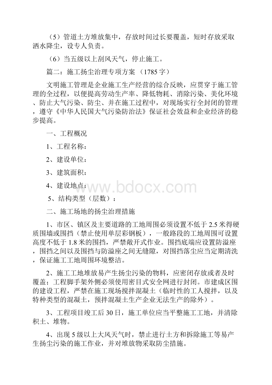 施工扬尘治理专项技术方案设计.docx_第3页