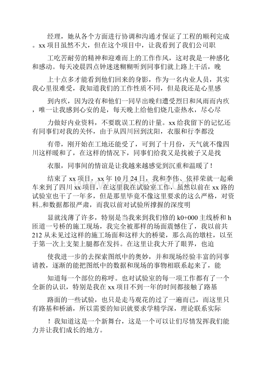 工程试验员工作总结共4篇.docx_第3页