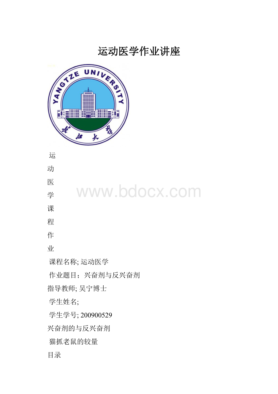 运动医学作业讲座.docx