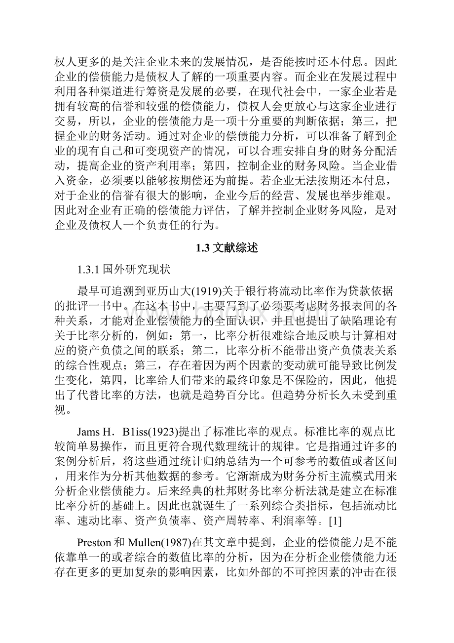 白酒行业偿债能力分析以泸州老窖为例.docx_第3页