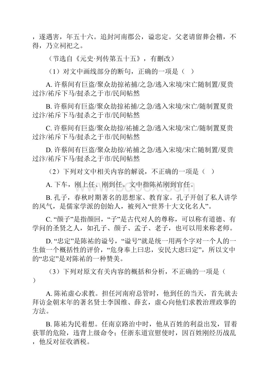 南京市统编高考语文 文言文阅读专题练习附答案.docx_第2页