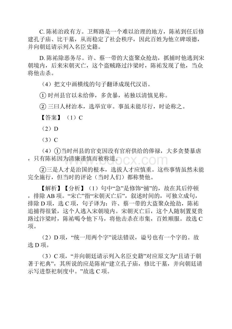 南京市统编高考语文 文言文阅读专题练习附答案.docx_第3页