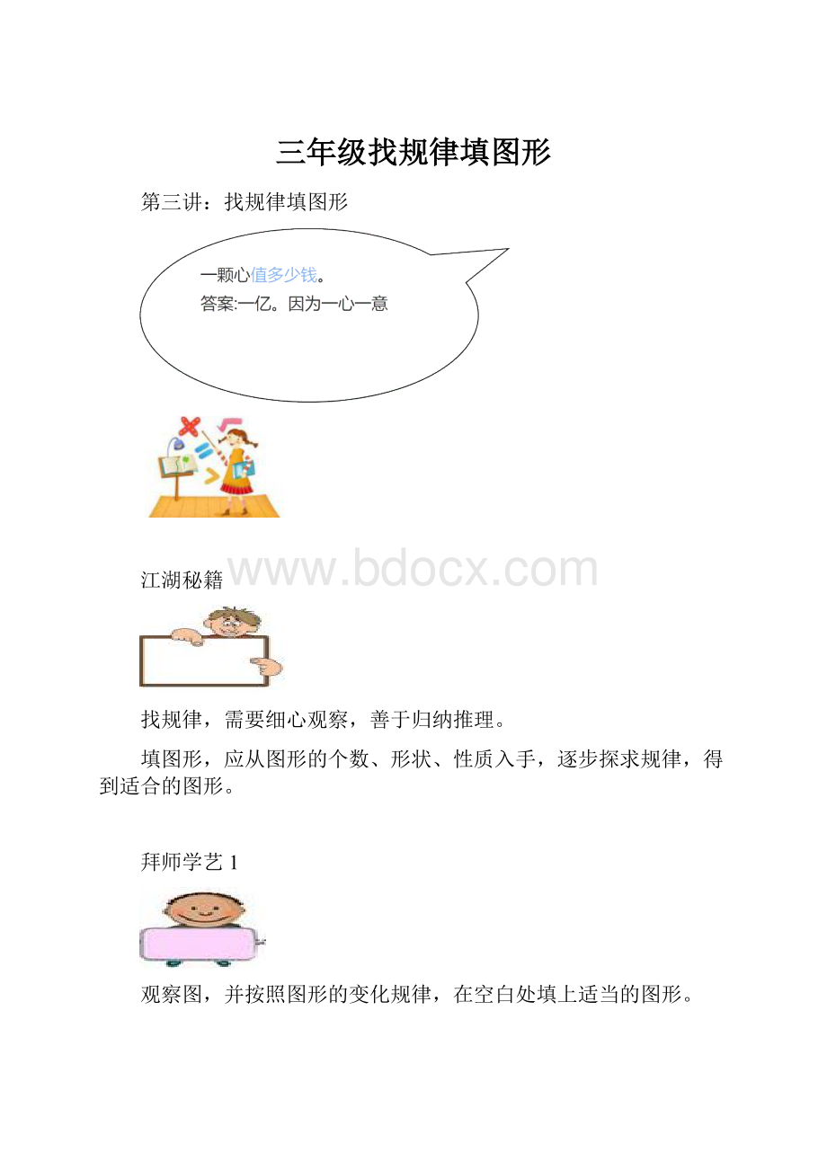 三年级找规律填图形.docx