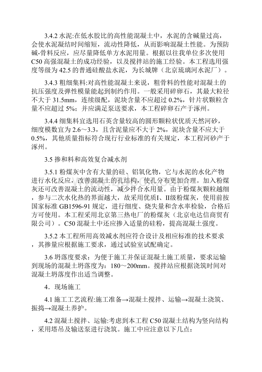 高强度混凝土施工方案.docx_第3页