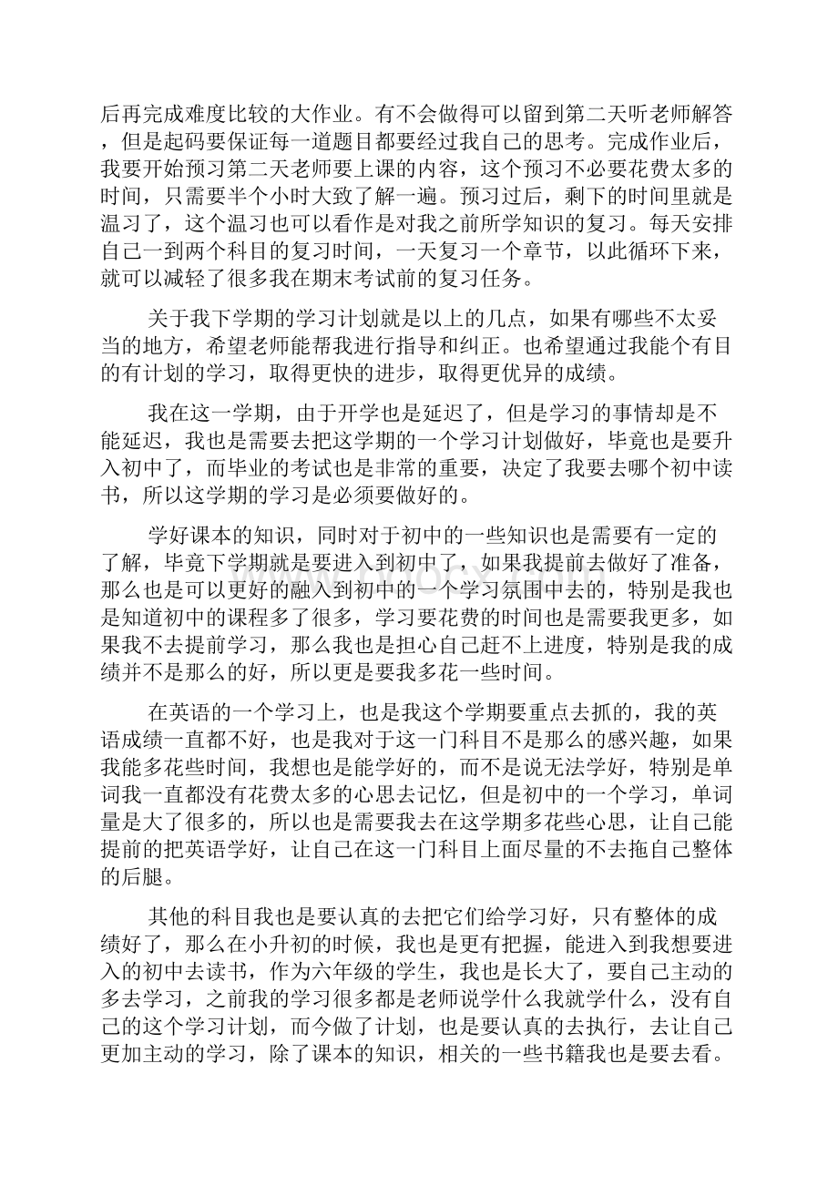 六年级学生下学期学习计划.docx_第2页