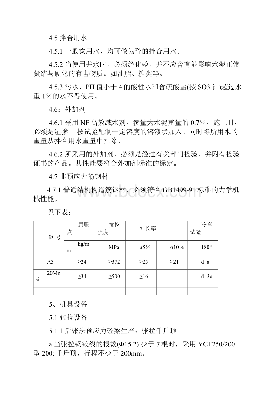 后张法预应力混凝土空心板梁作业指导书.docx_第3页