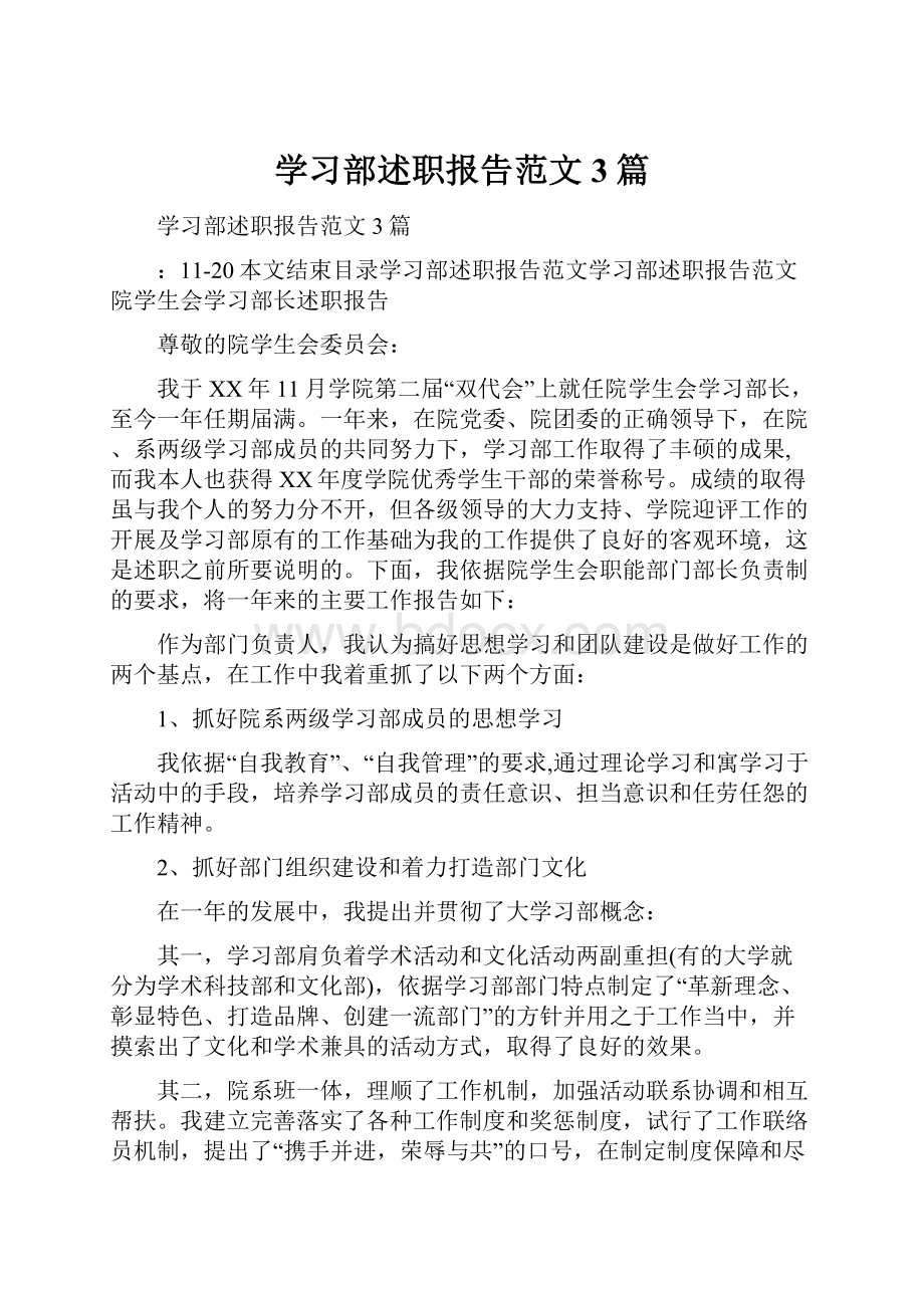 学习部述职报告范文3篇.docx_第1页