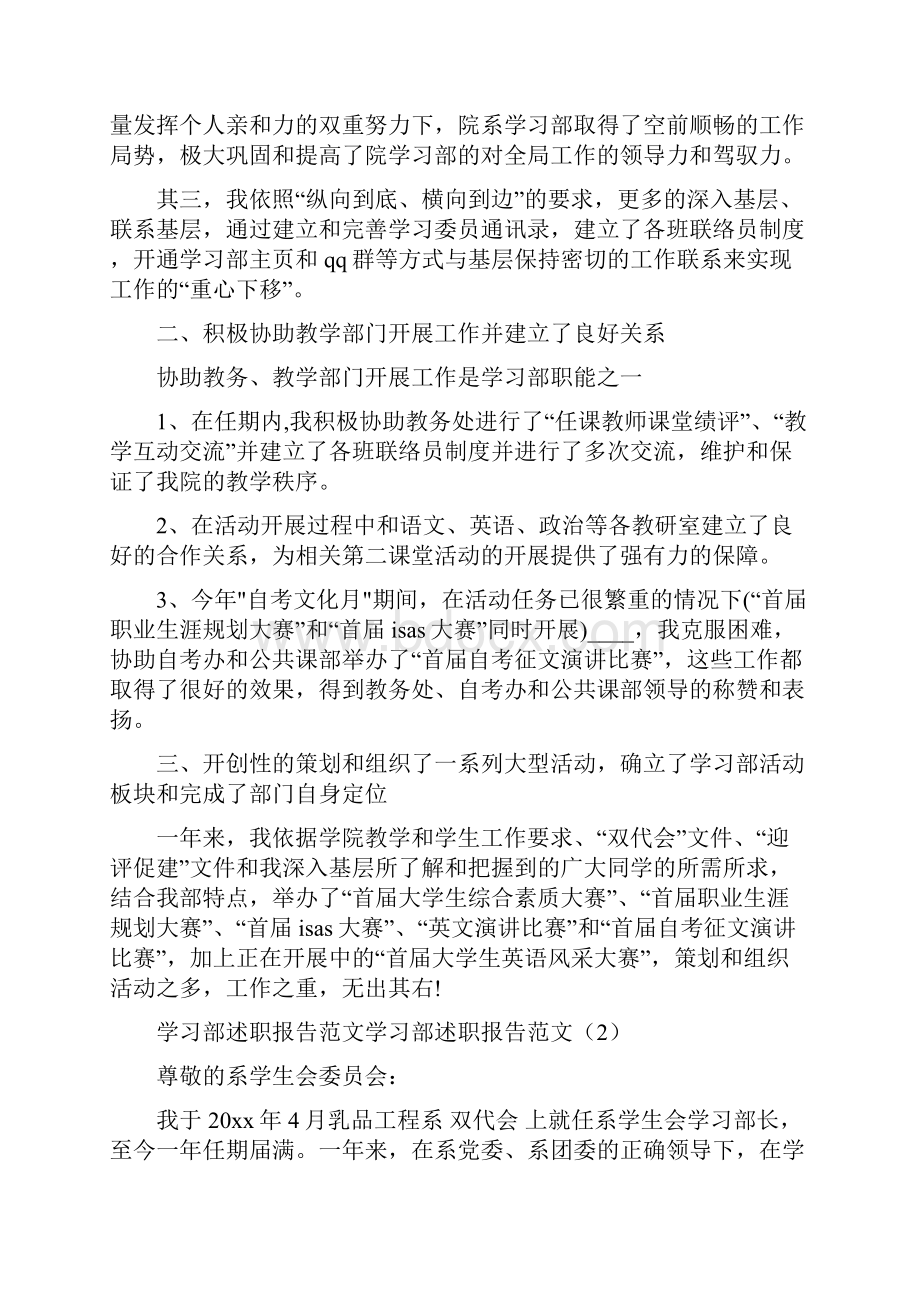 学习部述职报告范文3篇.docx_第2页