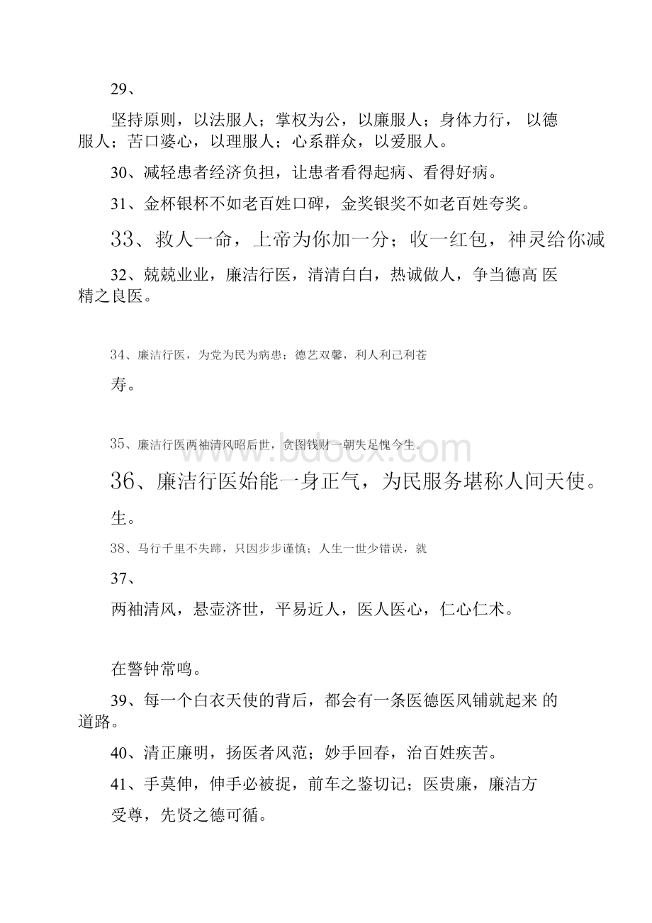 医德的格言警句165条.docx_第3页