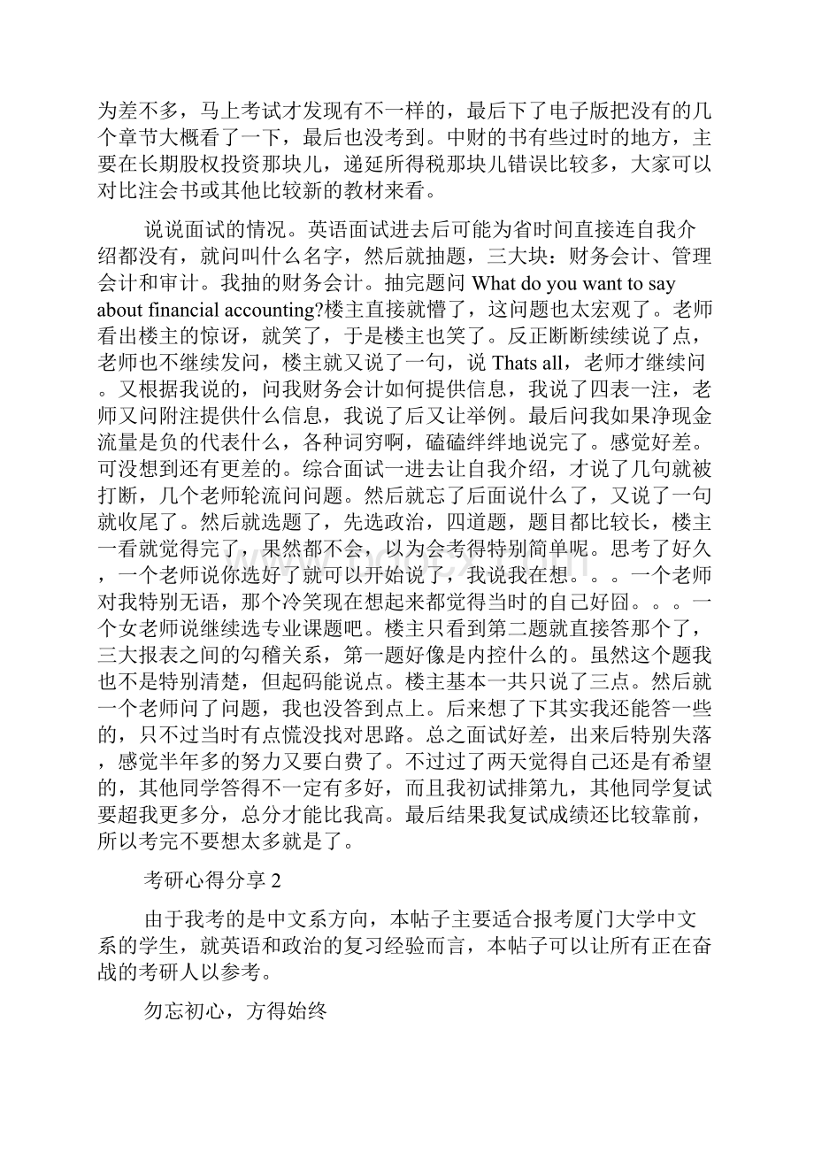 师姐厦门大学考研心得.docx_第3页