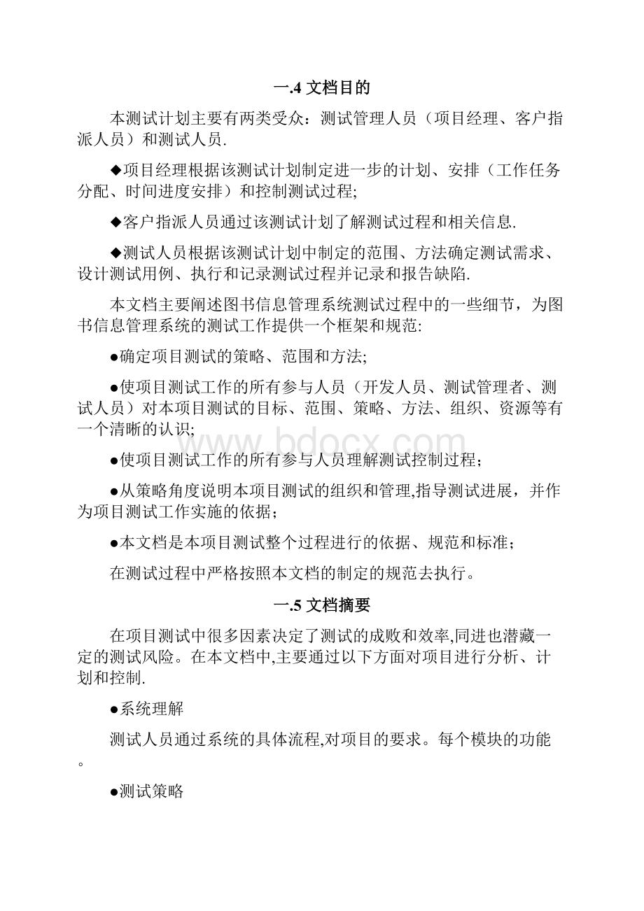 图书管理系统测试计划.docx_第3页