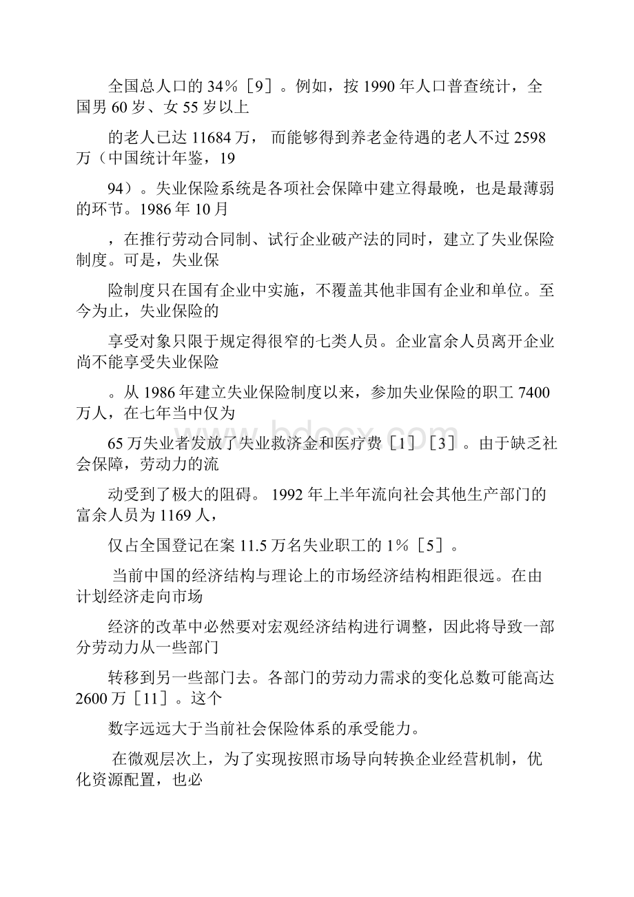 筹集社会保障金对经济系统的影响.docx_第2页