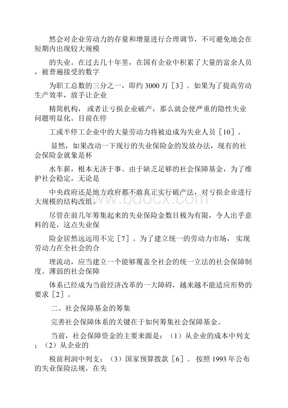 筹集社会保障金对经济系统的影响.docx_第3页