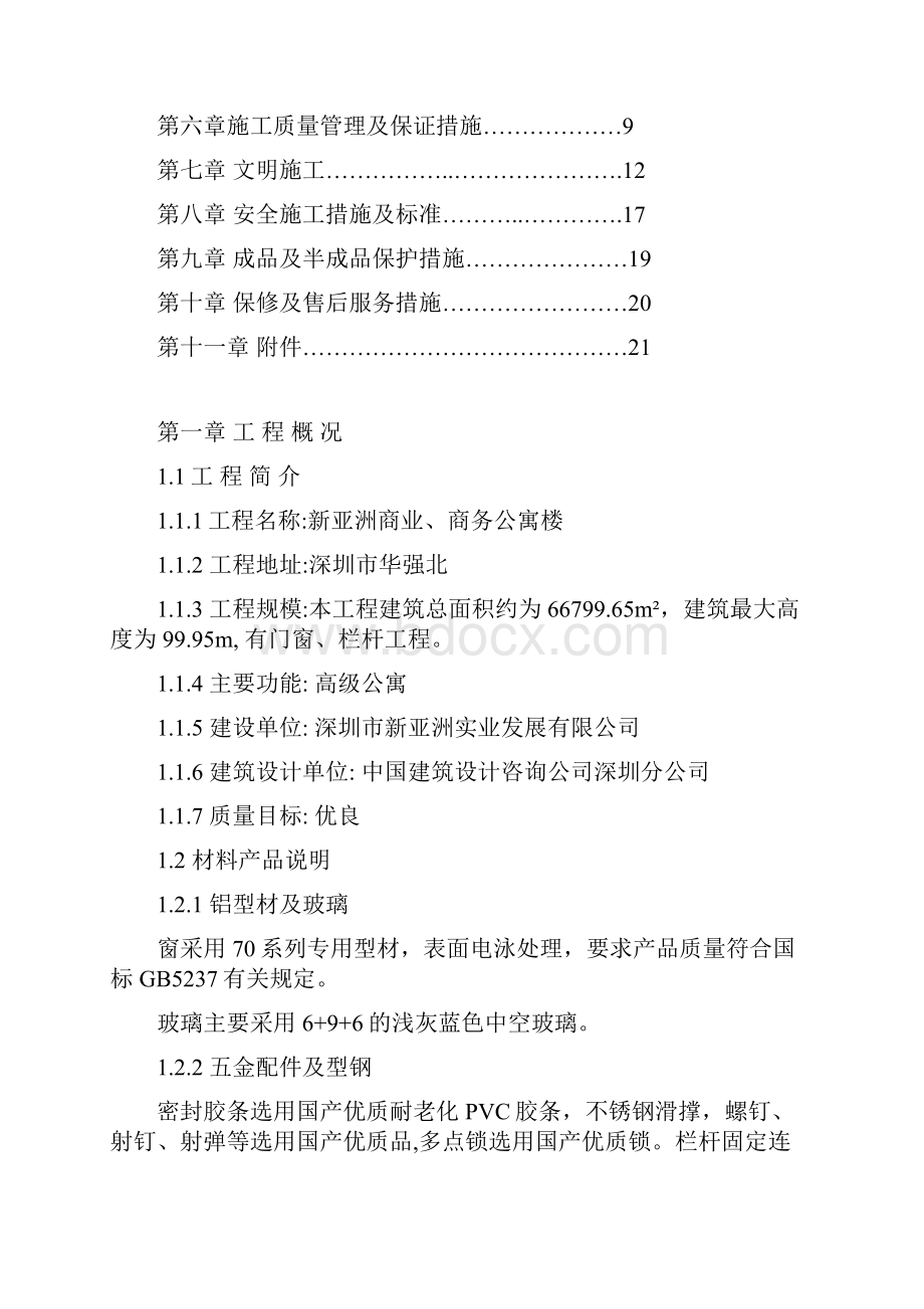 铝合金门窗工程施工方案汇编.docx_第2页