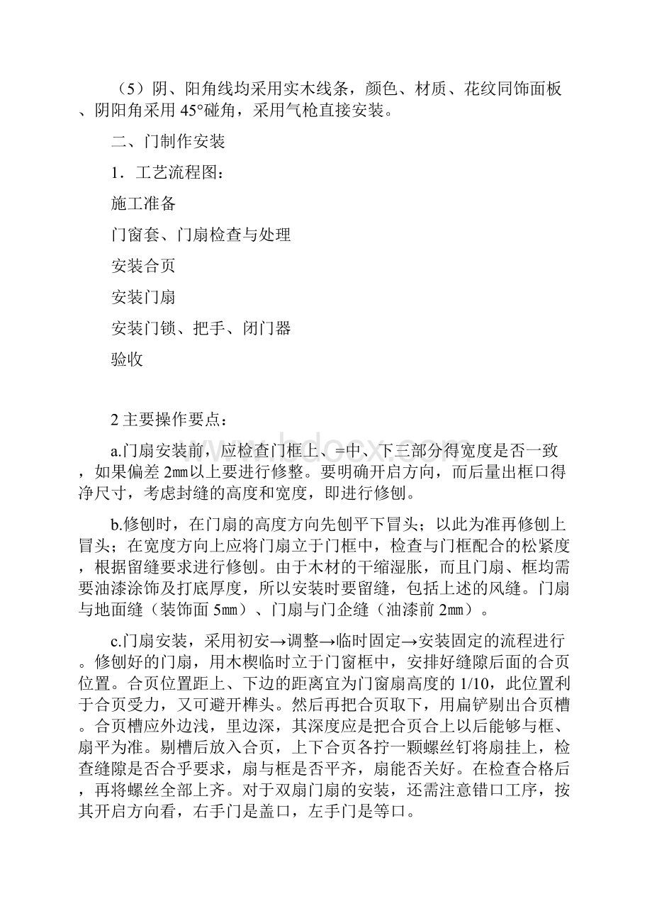 学校改造主要施工方案.docx_第2页