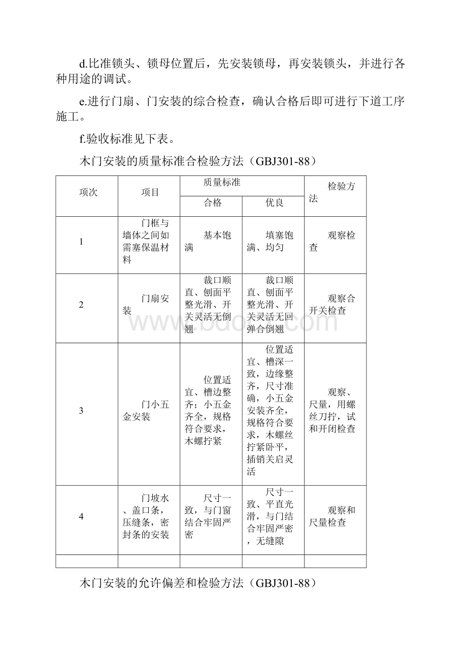 学校改造主要施工方案.docx_第3页