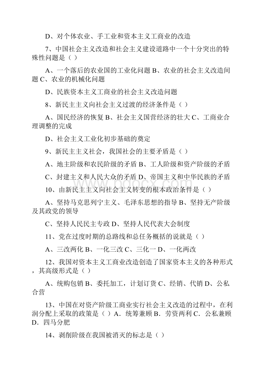 毛概常考习题及答案社会主义改造理论.docx_第2页