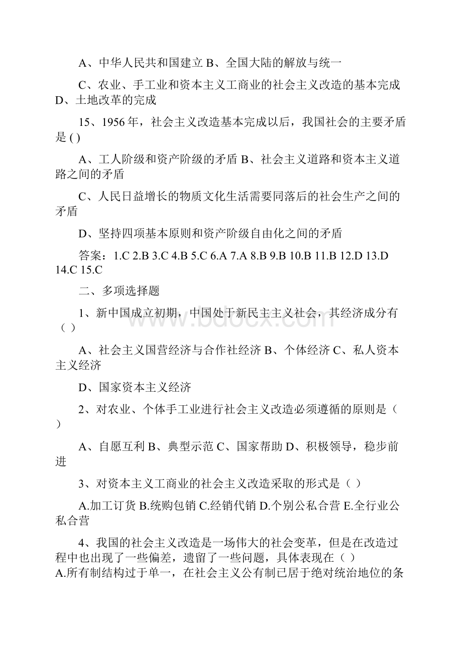 毛概常考习题及答案社会主义改造理论.docx_第3页