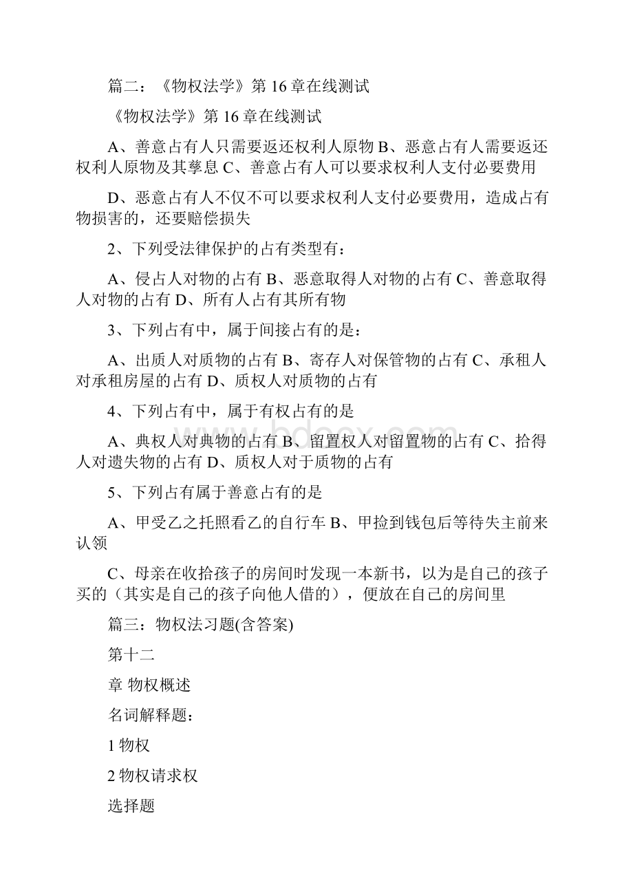 物权法15章节练习题.docx_第2页