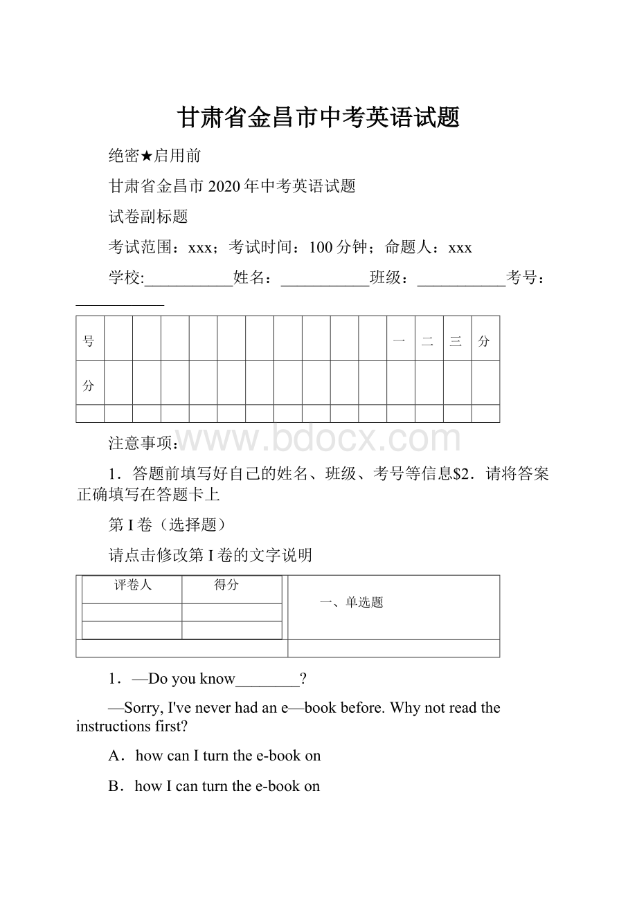 甘肃省金昌市中考英语试题.docx_第1页