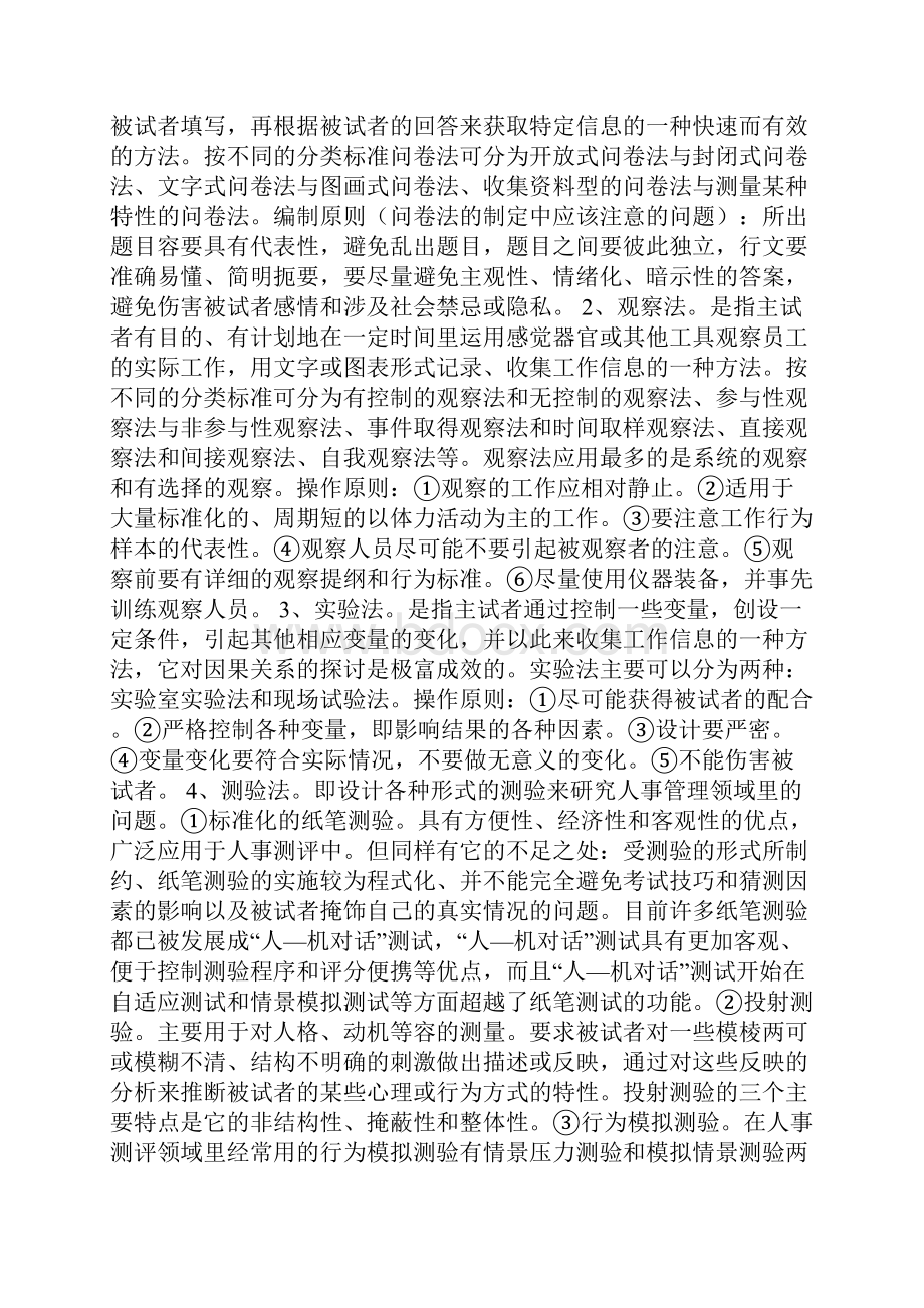 人事测评概论与分析报告.docx_第3页