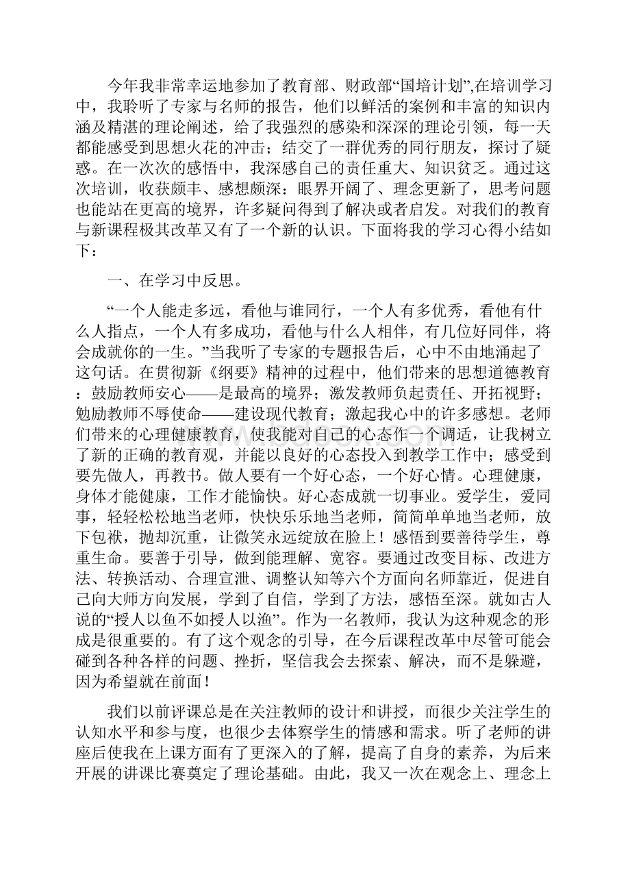 国培能力提升培训心得体会.docx_第2页