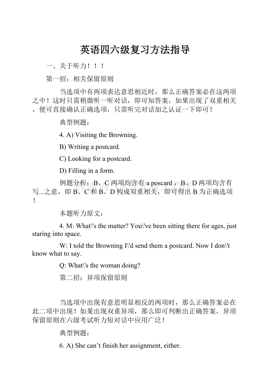 英语四六级复习方法指导.docx