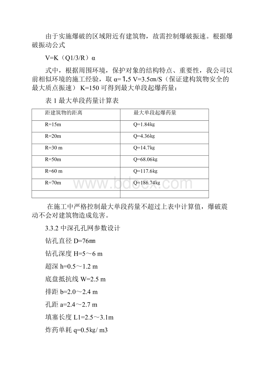 某基础石方爆破工程施工方案.docx_第3页