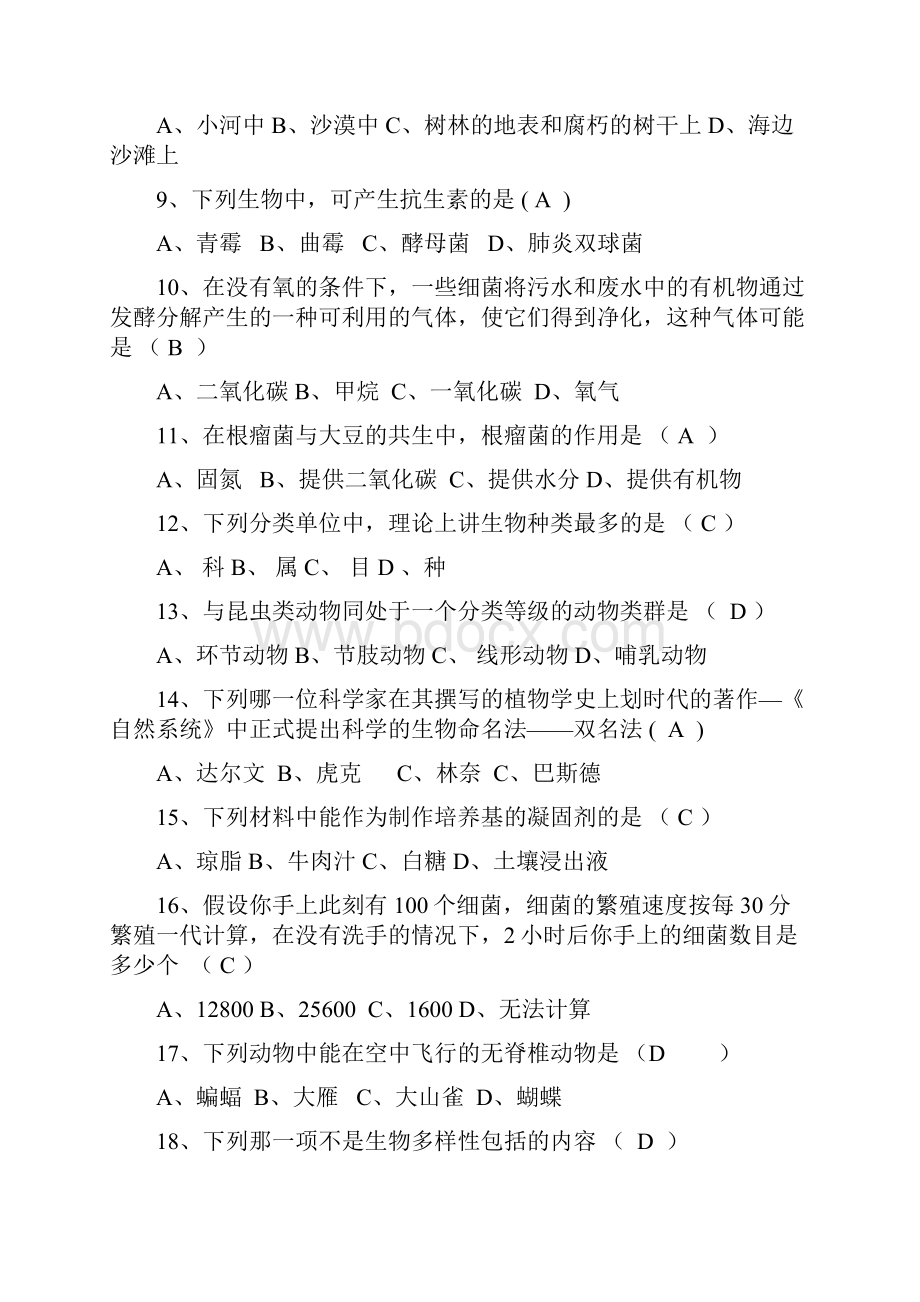 人教版八年级生物学上册期末测试题及答案1.docx_第2页