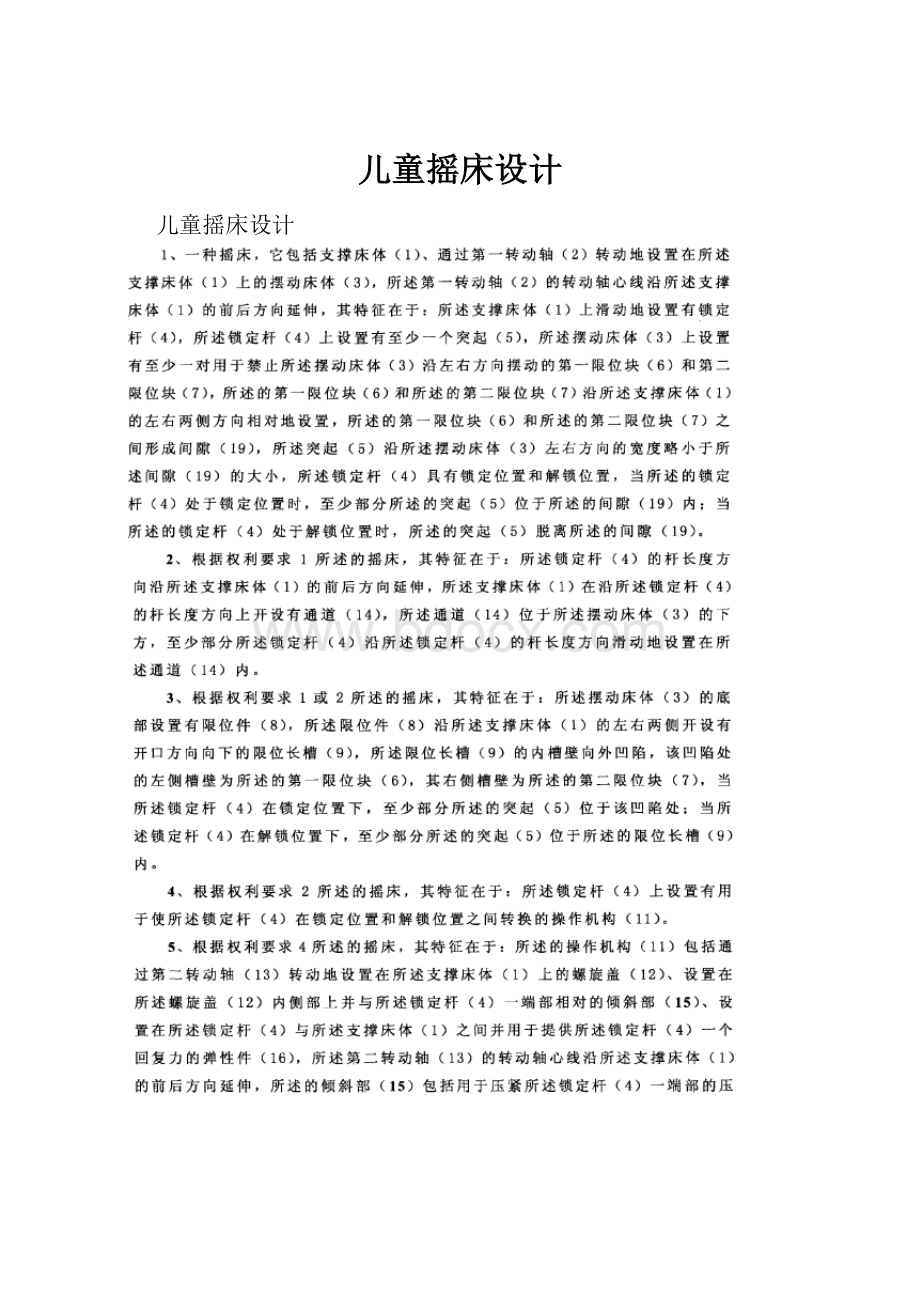 儿童摇床设计.docx_第1页