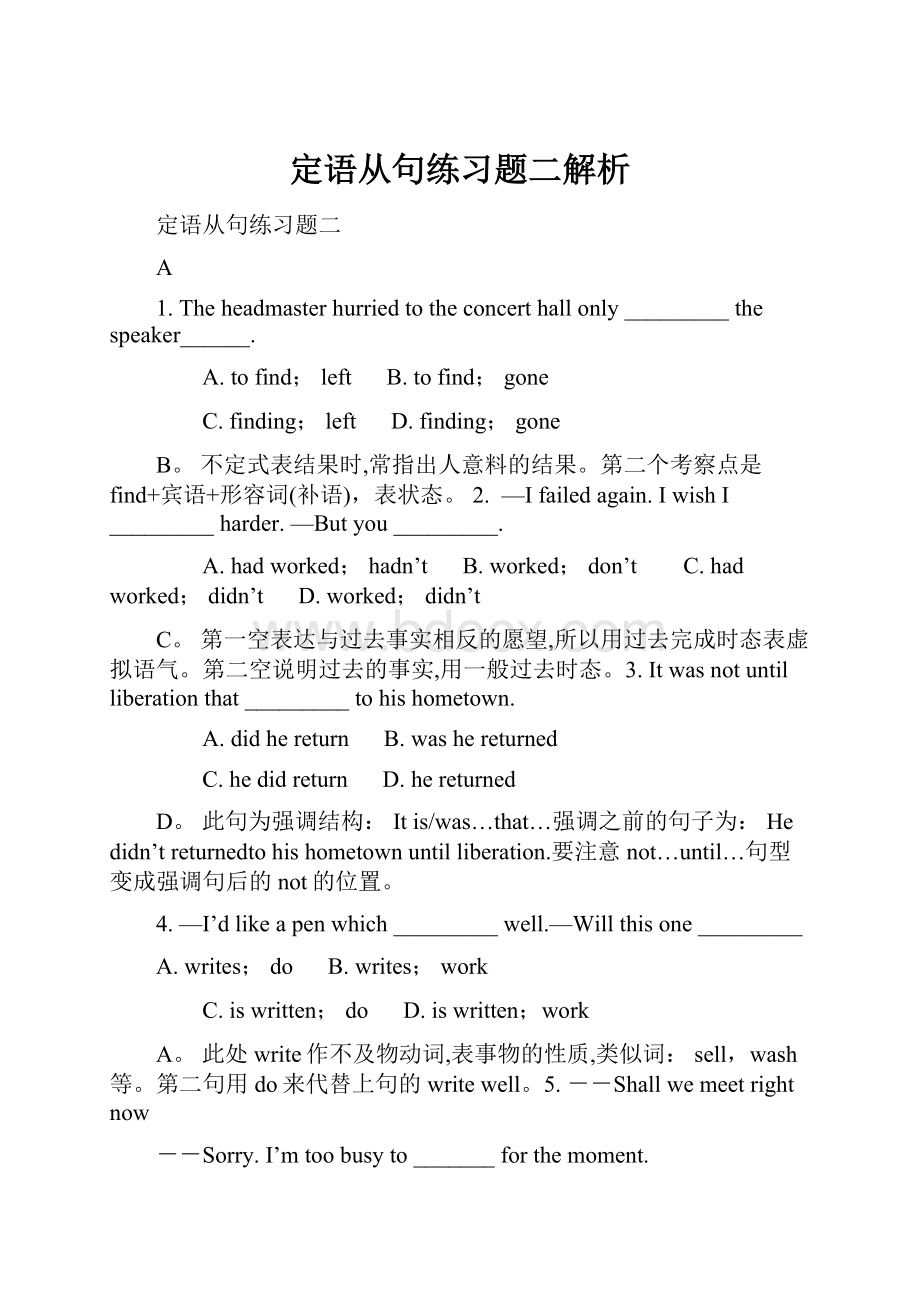 定语从句练习题二解析.docx_第1页