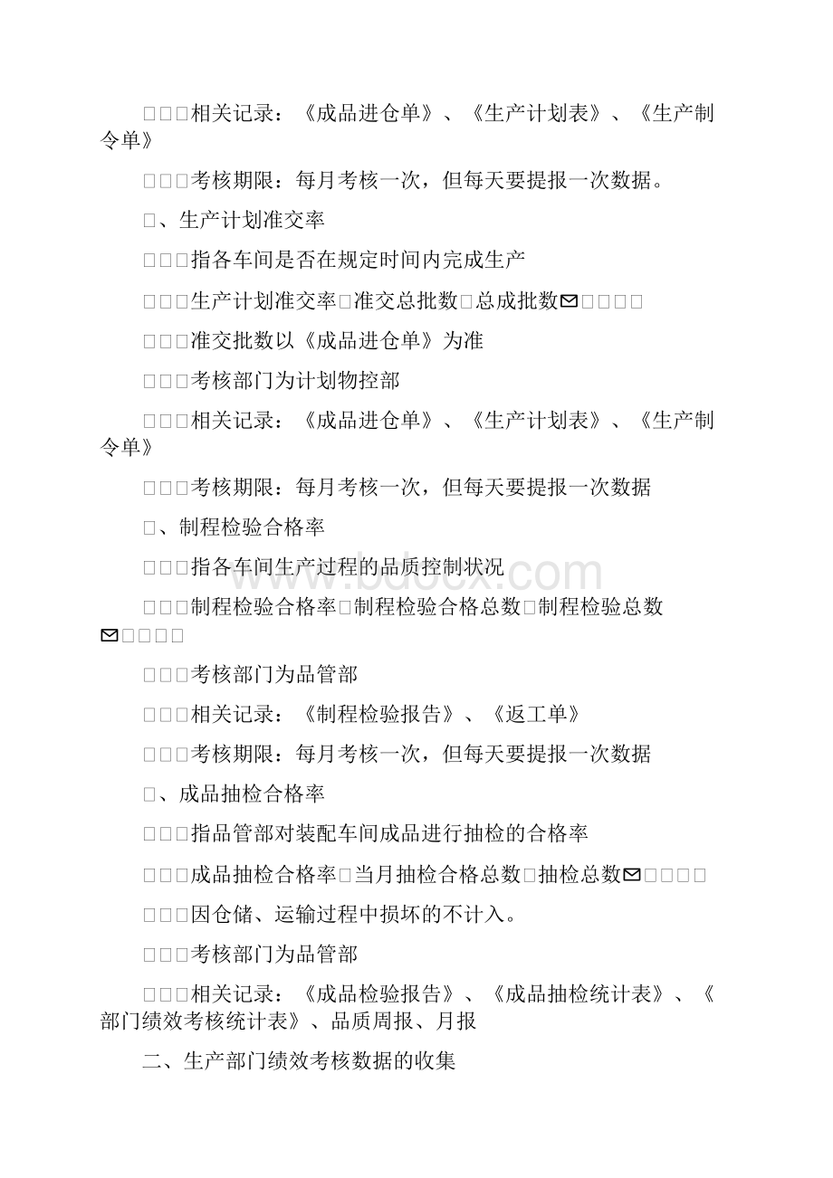 绩效考核指标及统计方法.docx_第2页