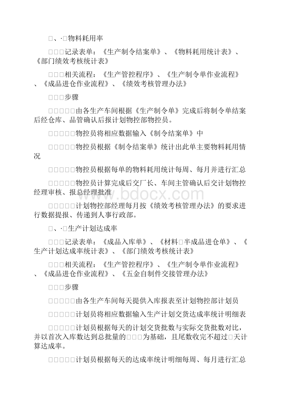 绩效考核指标及统计方法.docx_第3页